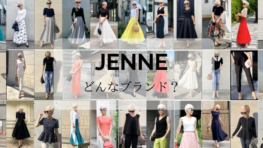 JENNE（ジェンヌ）はどんなブランド？